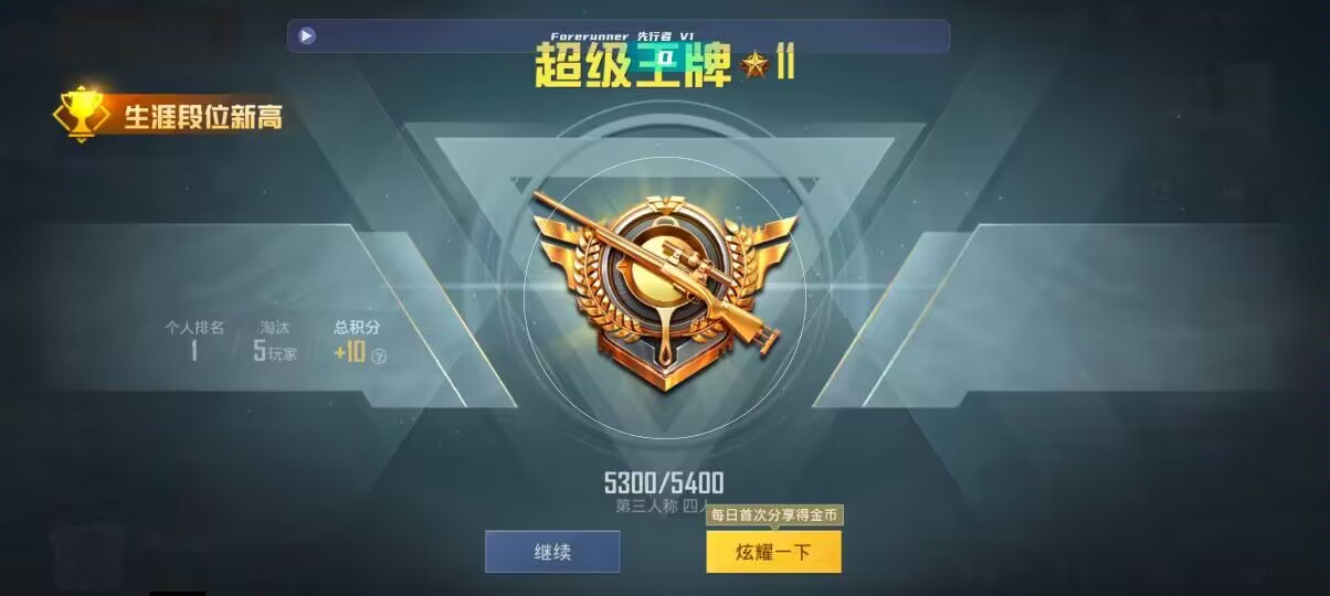 和平精英先行者透视直装 - 免费发挂的qq群辅助预览图